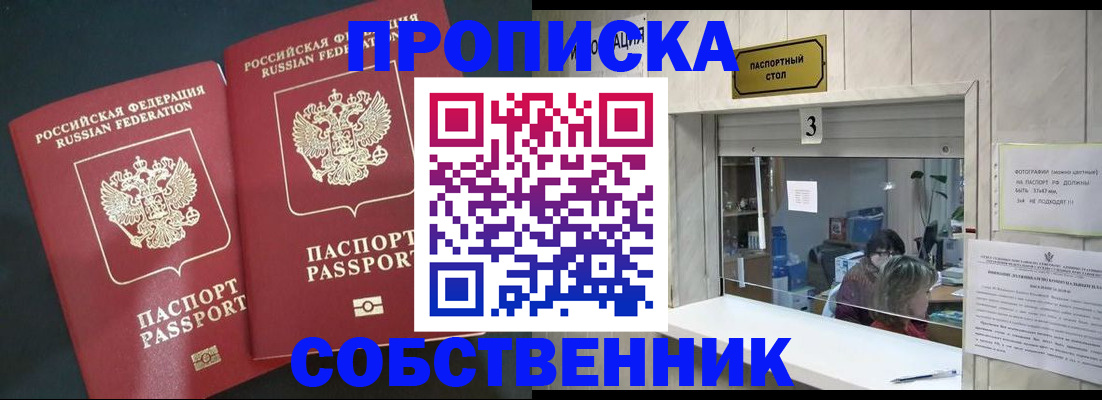 прописка в Туле