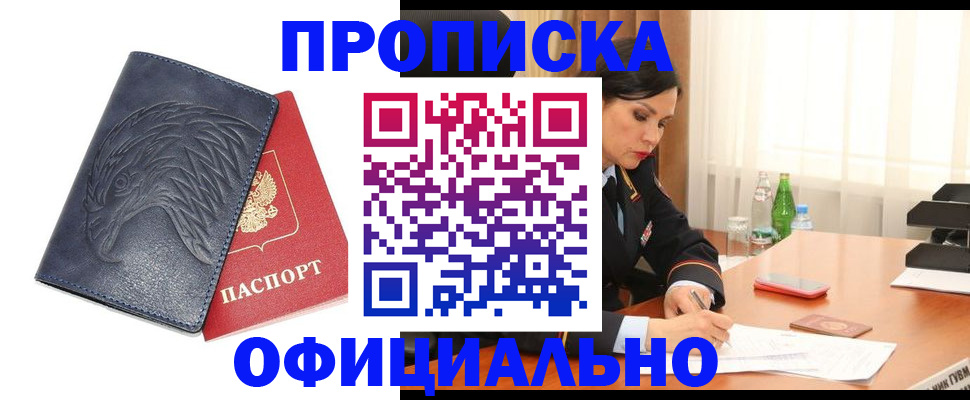 временная регистрация для школы в Туле