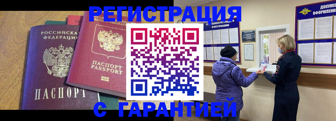 прописка регистрация в Туле
